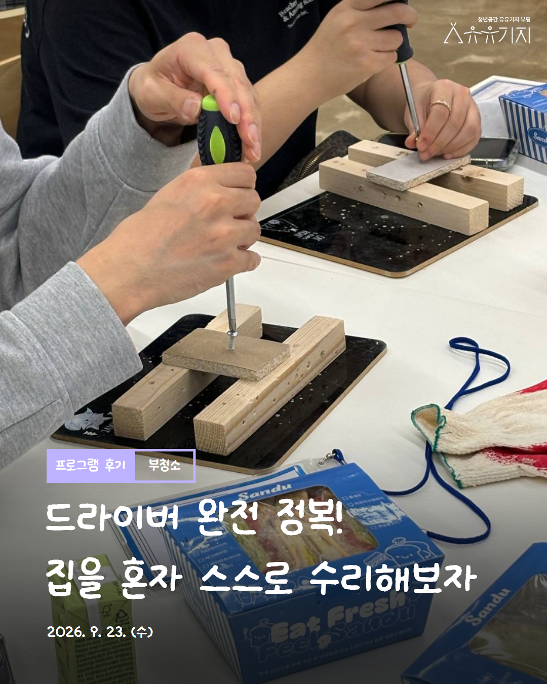 [260923]_부청소_7회차_후기_1.png 이미지